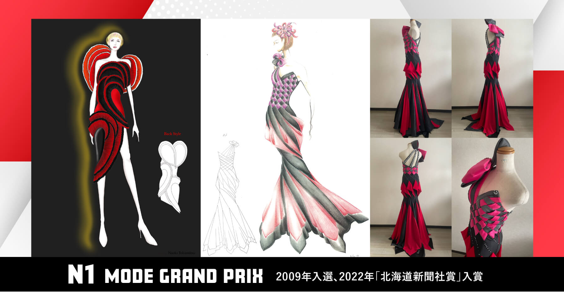 N1 MODE GRAND PRIX 2009年入選、2022年「北海道新聞社賞」入賞